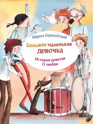 cover image of Про любовь